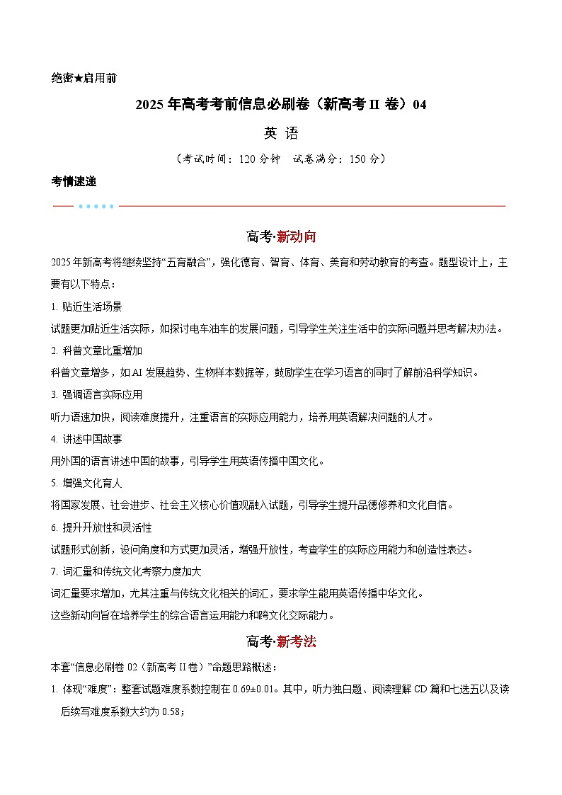 信息必刷卷04（新高考II卷）解析版第1页