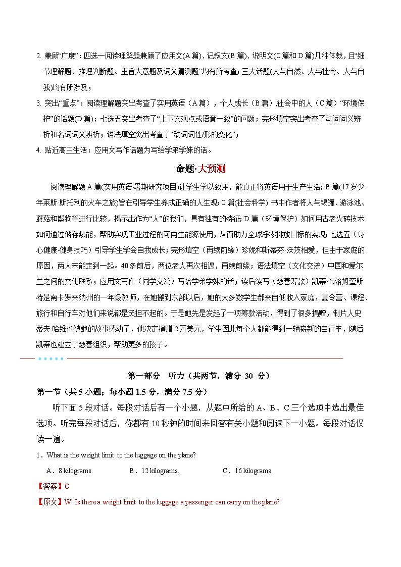 信息必刷卷04（新高考II卷）解析版第2页