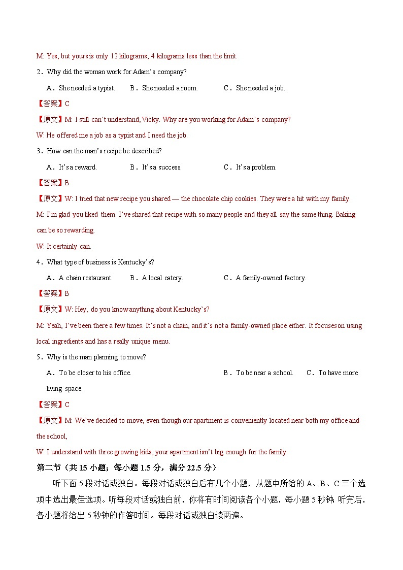信息必刷卷04（新高考II卷）解析版第3页