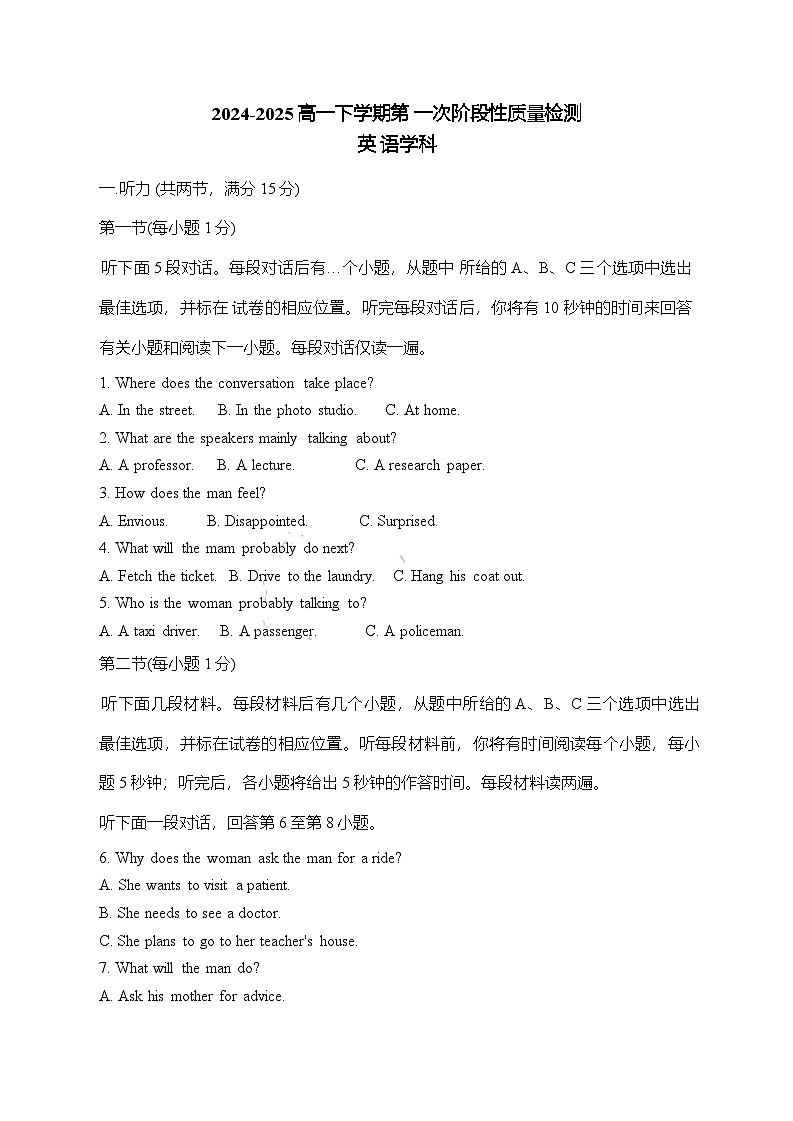 天津市河西区天津市第二新华中学2024-2025学年高一下学期4月月考英语试题第1页