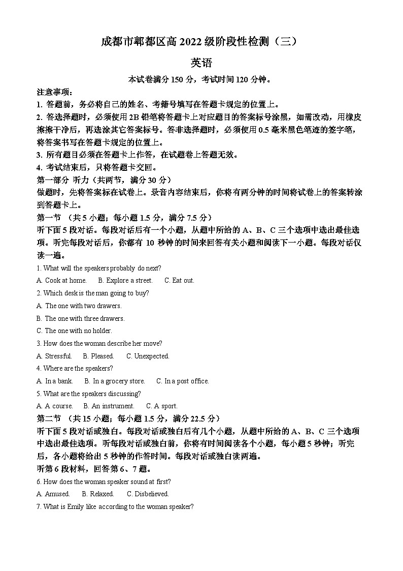 2025届四川省成都市郫都区 高三 三模英语试题  含解析第1页