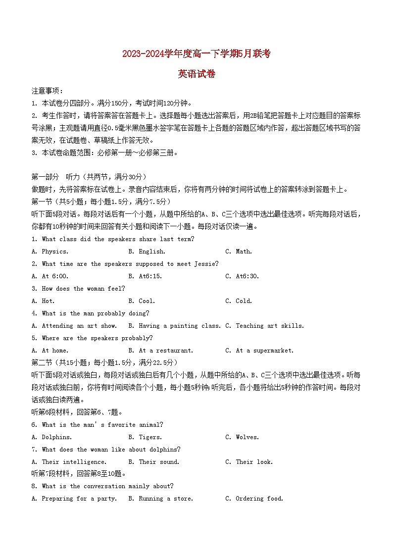湖南省2023_2024学年高一英语下学期5月月考试题含解析第1页