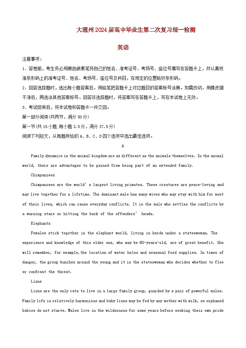 云南省大理市白族自治州2024届高三英语下学期二模试题含解析第1页