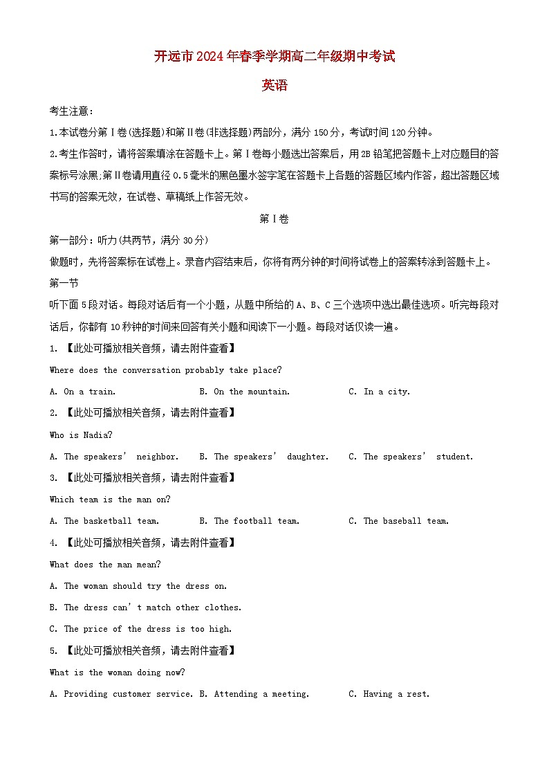 云南湿远市2023_2024学年高二英语下学期期中试题含解析第1页