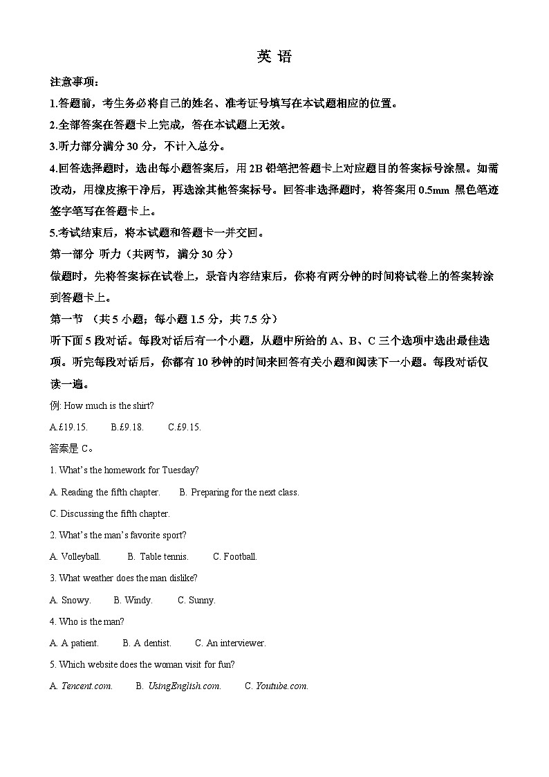 山西省2025届高三下学期考前适应性测试启航试题（一模） 英语 含解析第1页