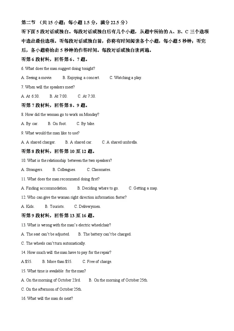 山西省2025届高三下学期考前适应性测试启航试题（一模） 英语 含解析第2页