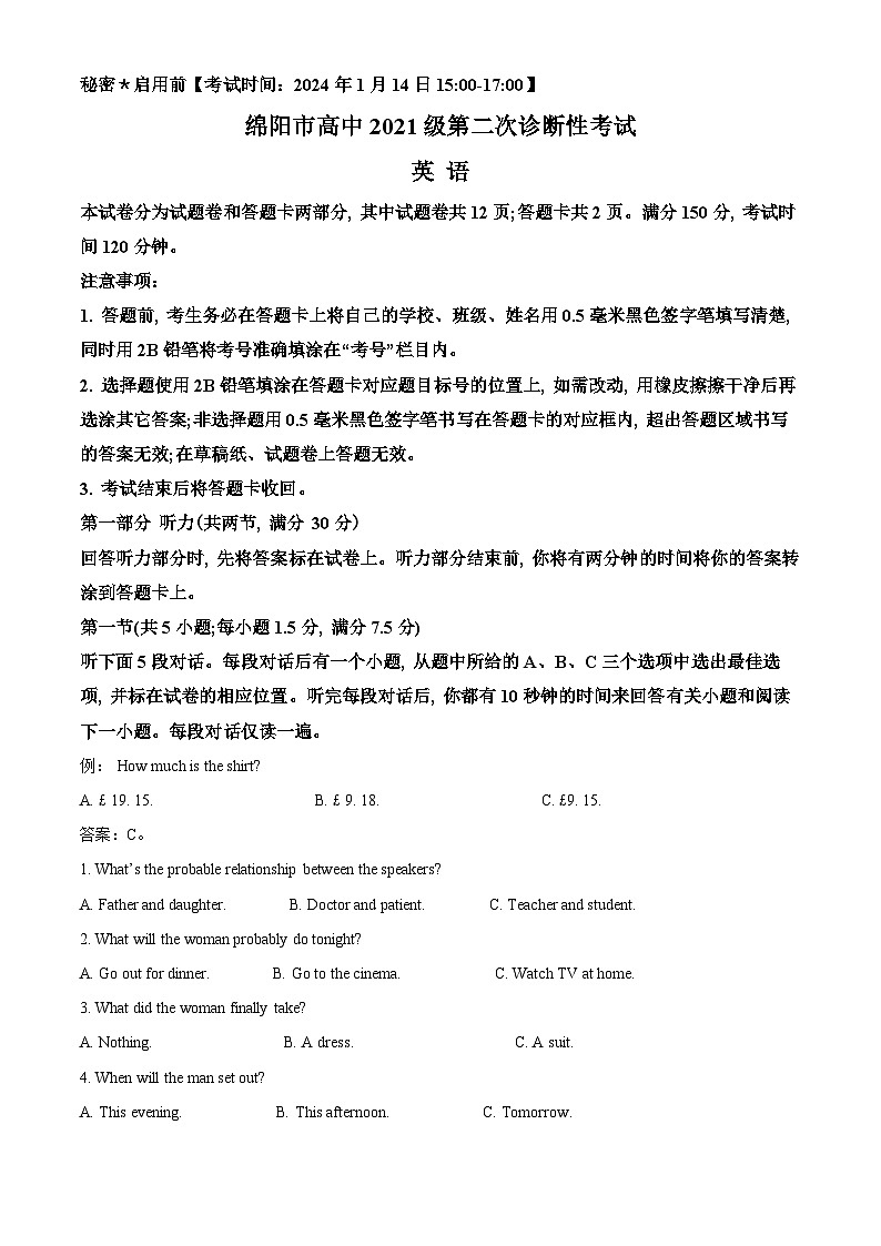 四川省绵阳市2024届高三上学期第二次诊断性考试 英语 含解析第1页