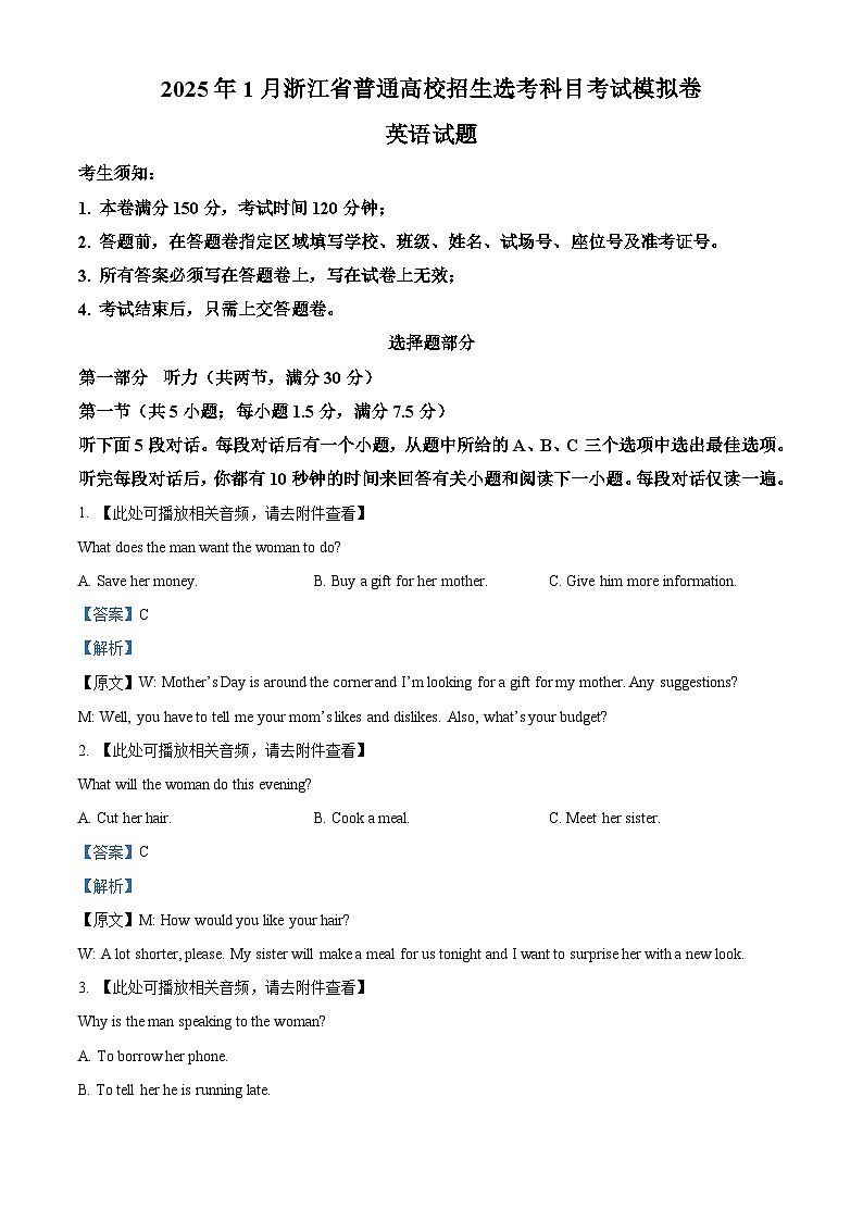 浙江省Z20名校（名校新高考研究联盟）2025届高三上学期首考模拟考试英语试题 含解析第1页
