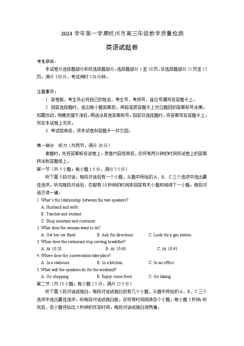 浙江省杭州市2025届高三上学期一模试题  英语 含答案第1页