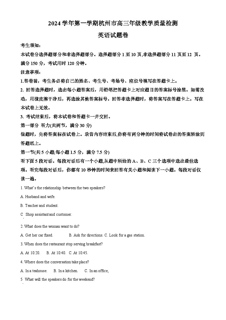 浙江省杭州市2025届高三上学期一模英语试题 含解析第1页