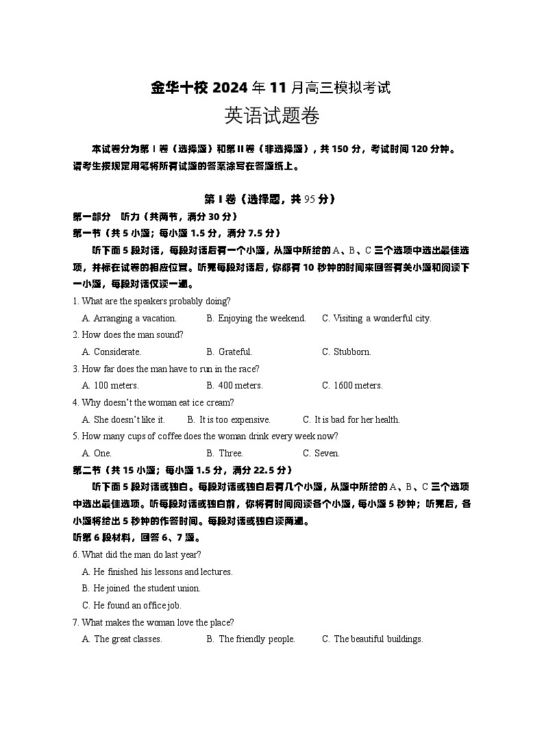 浙江省金华市2025届高三上学期一模英语试题 含解析第1页
