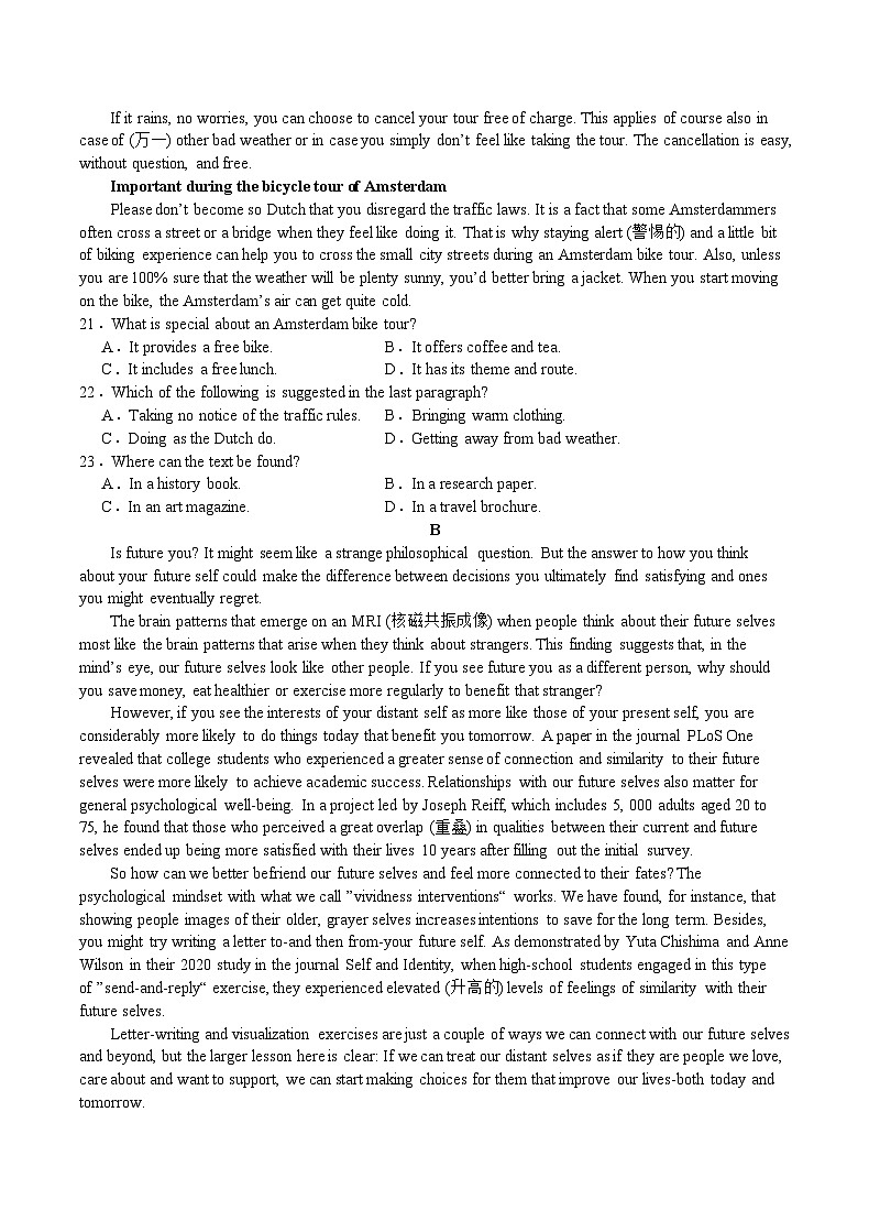 重庆市缙云教育联盟2024届高三上学期第一次诊断性检测试题（一模）+英语 含答案第3页