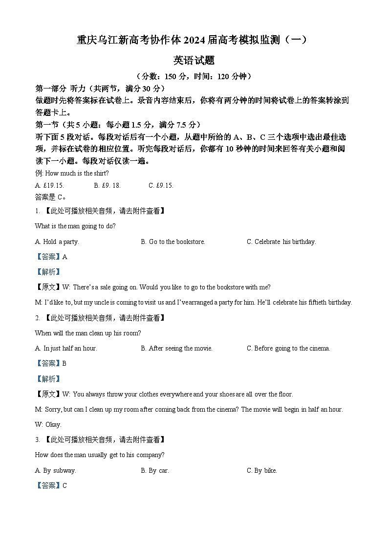 重庆市乌江新高考协作体2024届高三下学期模拟检测（一）英语试题 含解析第1页