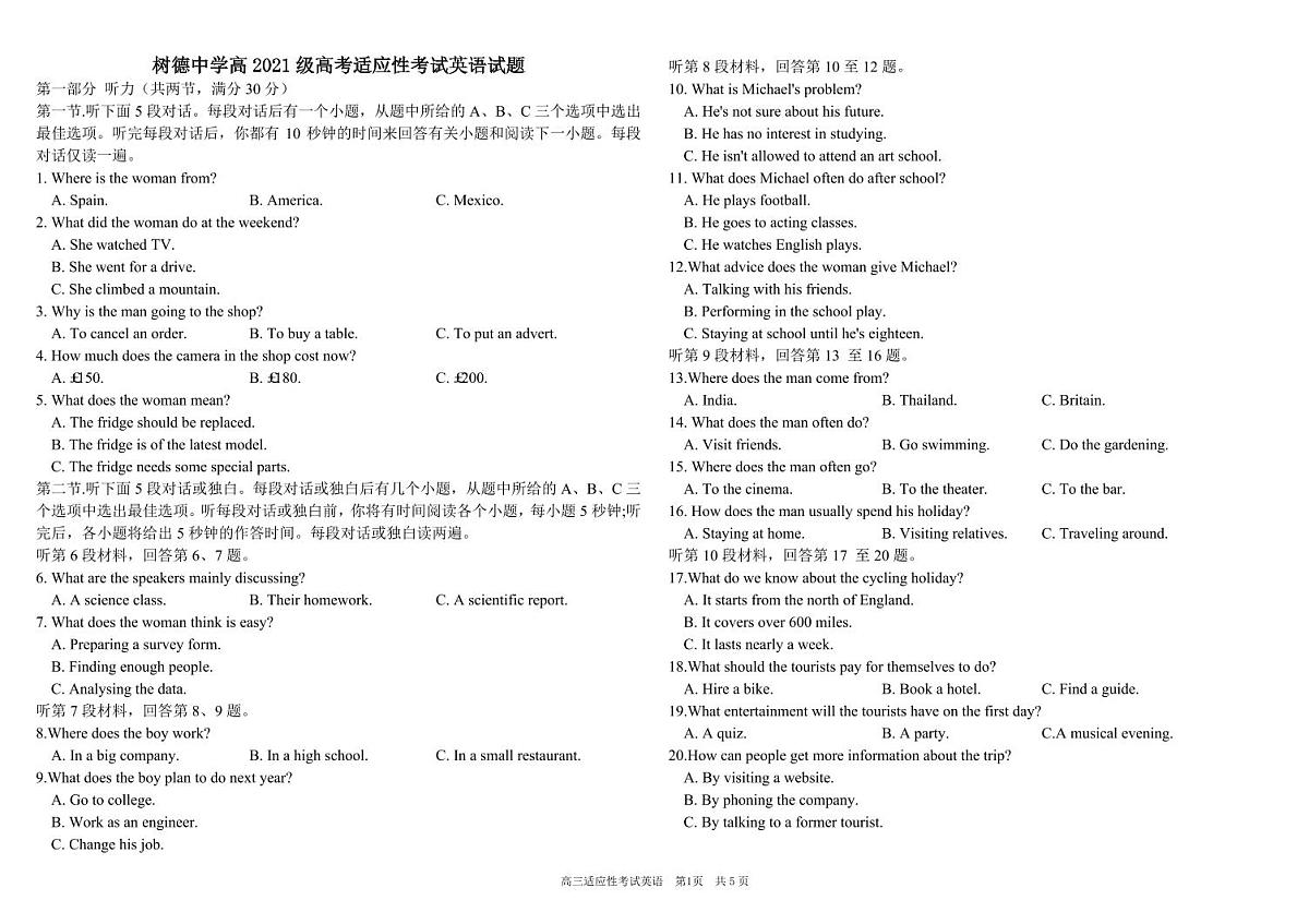 四川省成都市树德中学2024届高三下学期高考适应性考试  英语  PDF版含答案第1页