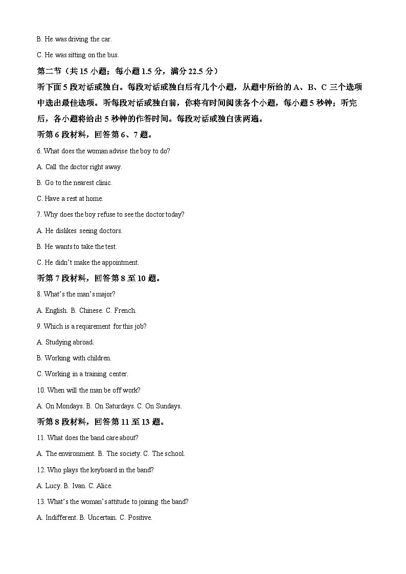 广西桂林市2024-2025学年高三下学期开学质量检测英语试题 含解析第2页