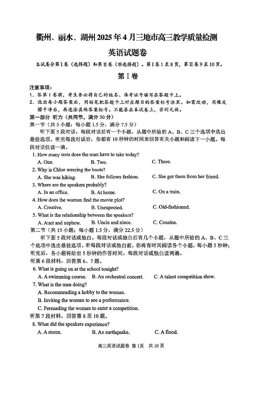 浙江省衢州丽水湖州2025届高三高考模拟第二次模拟-英语试题+答案第1页