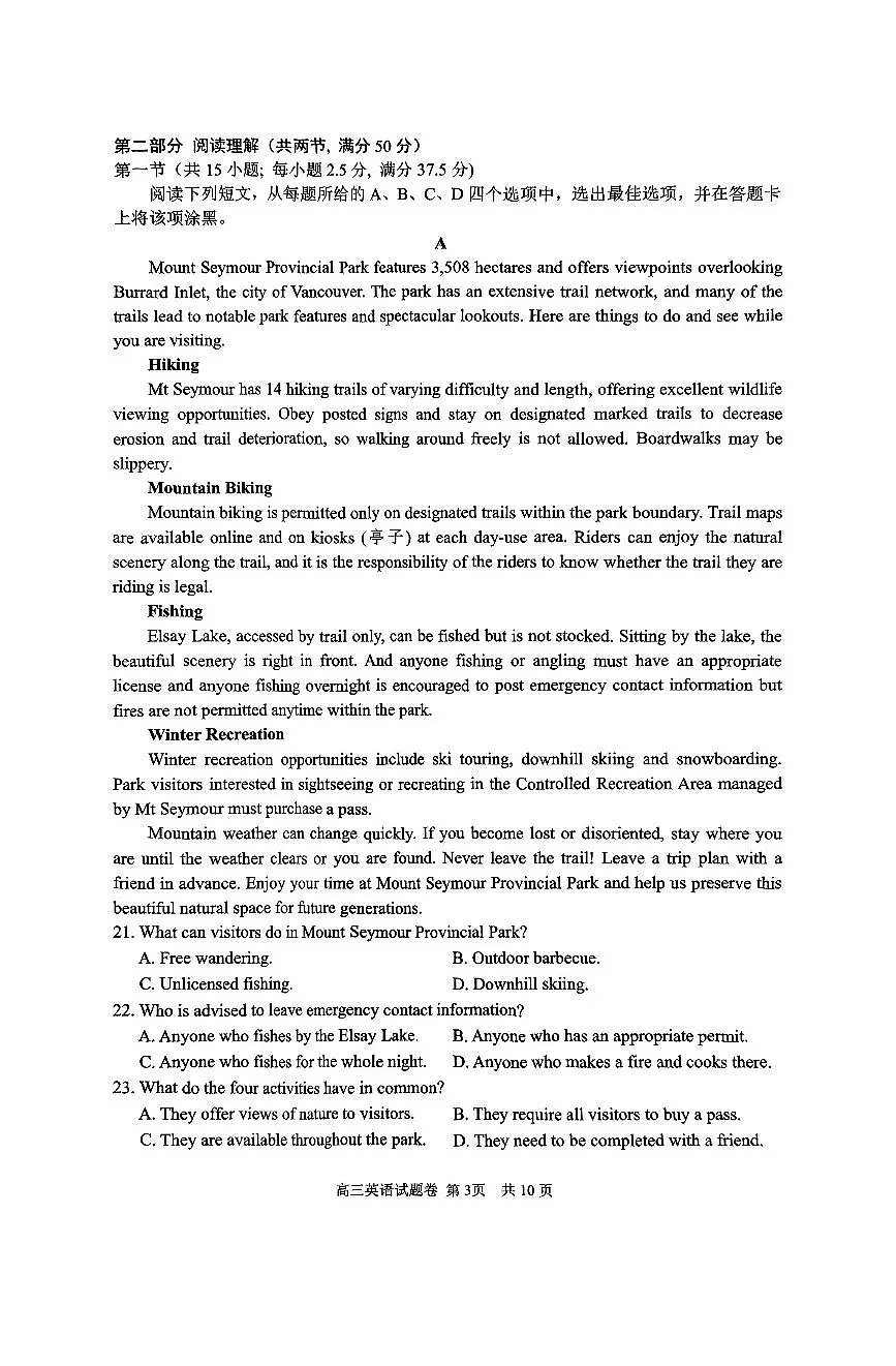 浙江省衢州丽水湖州2025届高三高考模拟第二次模拟-英语试题+答案第3页