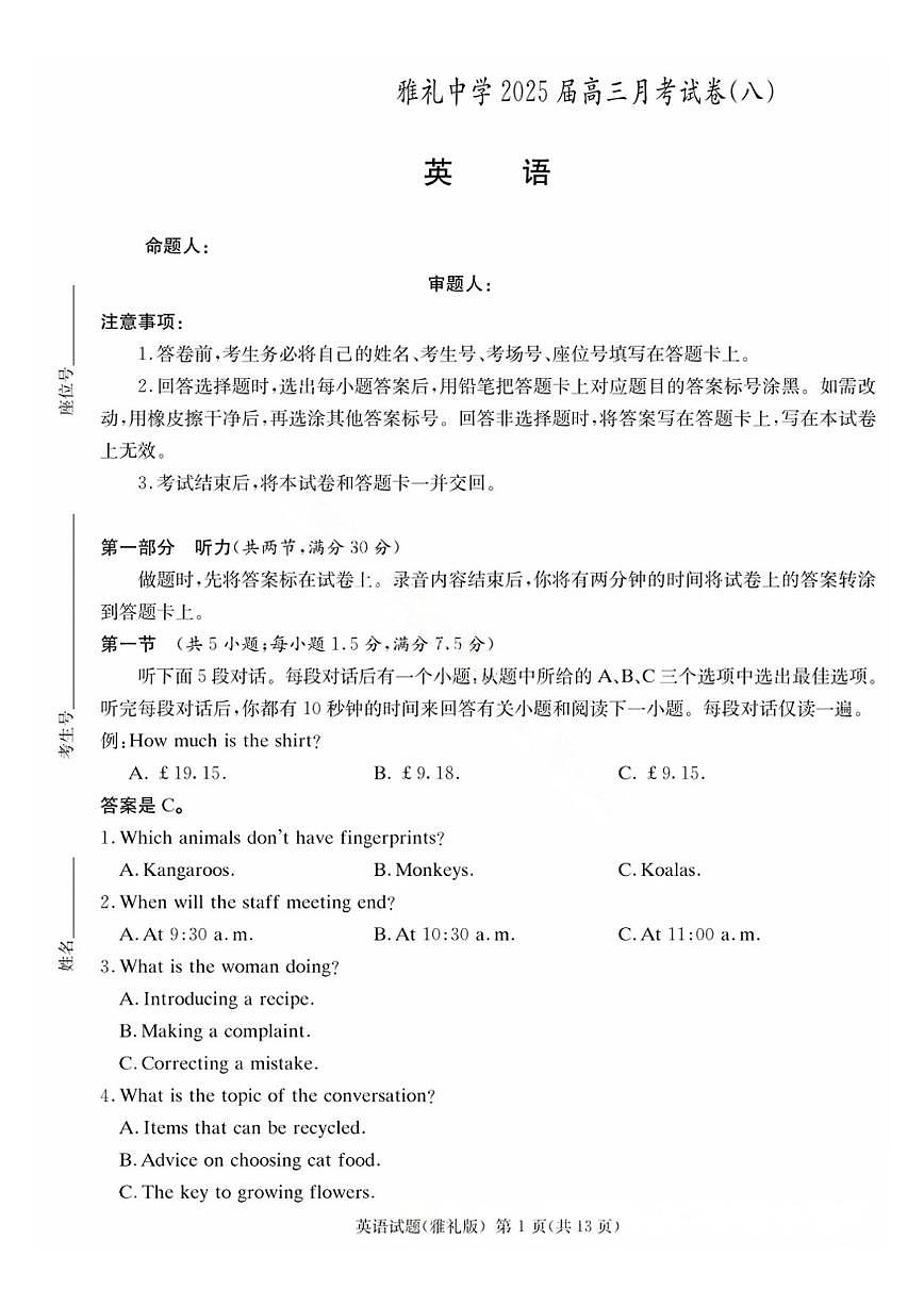 湖南省雅礼中学2025届高三高考模拟第八次联考-英语试题+答案第1页