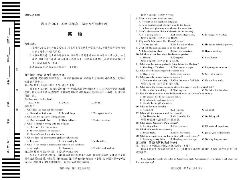 海南省天一联考2025届高三高考模拟学业水平诊断（四）-英语试题+答案第1页
