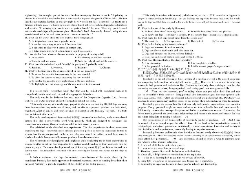 海南省天一联考2025届高三高考模拟学业水平诊断（四）-英语试题+答案第3页