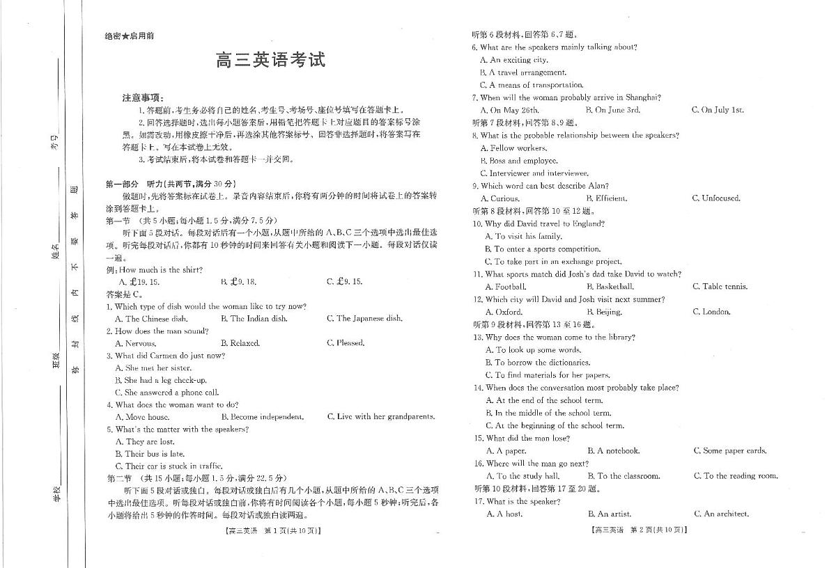 江西省“优创名校”2025届高三金太阳高考模拟联考(25-489C)-英语试题+答案第1页