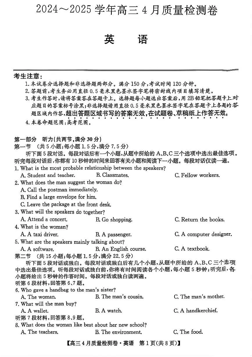 山西三晋卓越联盟2025届高三下学期4月考质量检测(25-X-537C)-英语试题+答案第1页