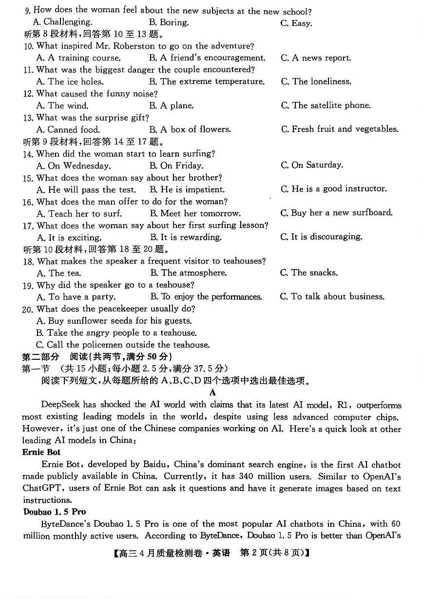 山西三晋卓越联盟2025届高三下学期4月考质量检测(25-X-537C)-英语试题+答案第2页