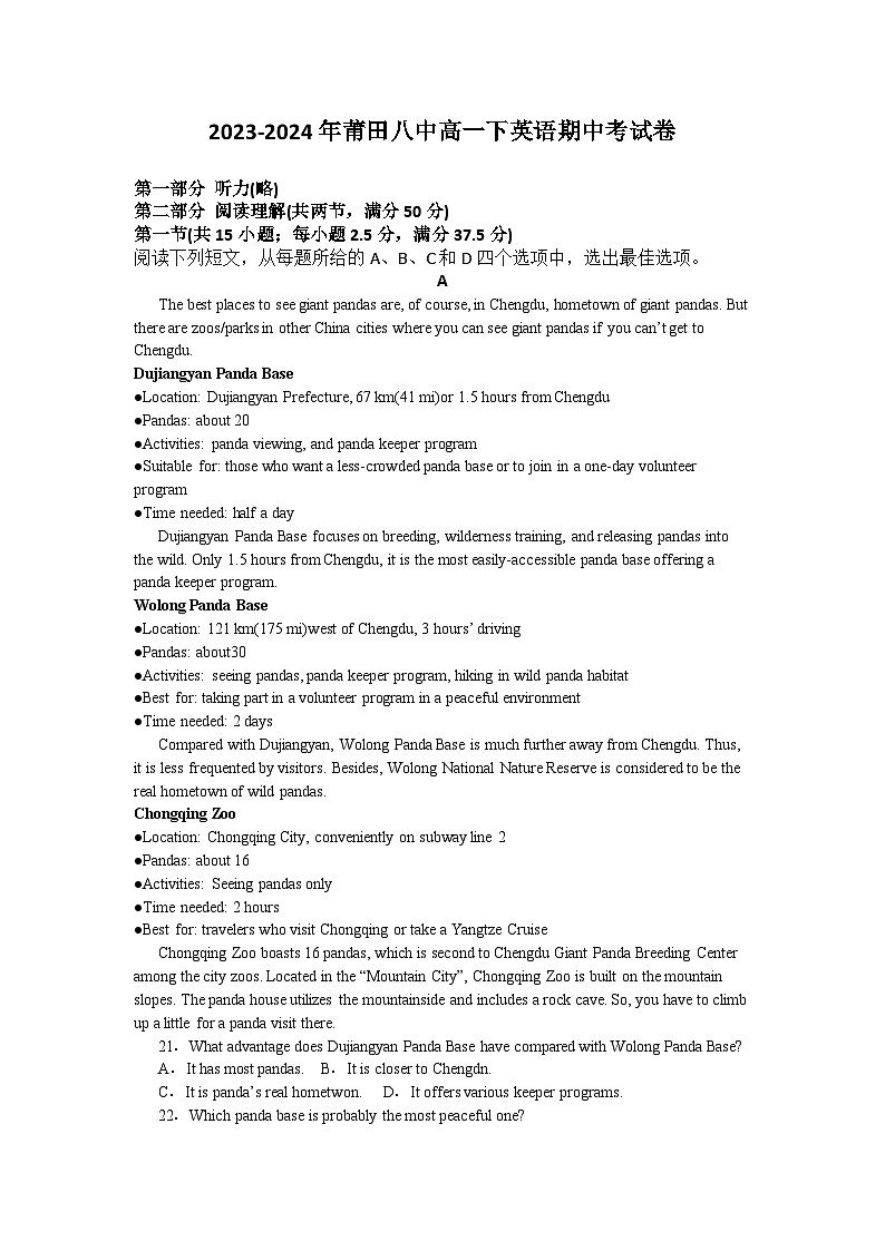 福建省莆田第八中学2023-2024学年高一下英语期中考试卷第1页