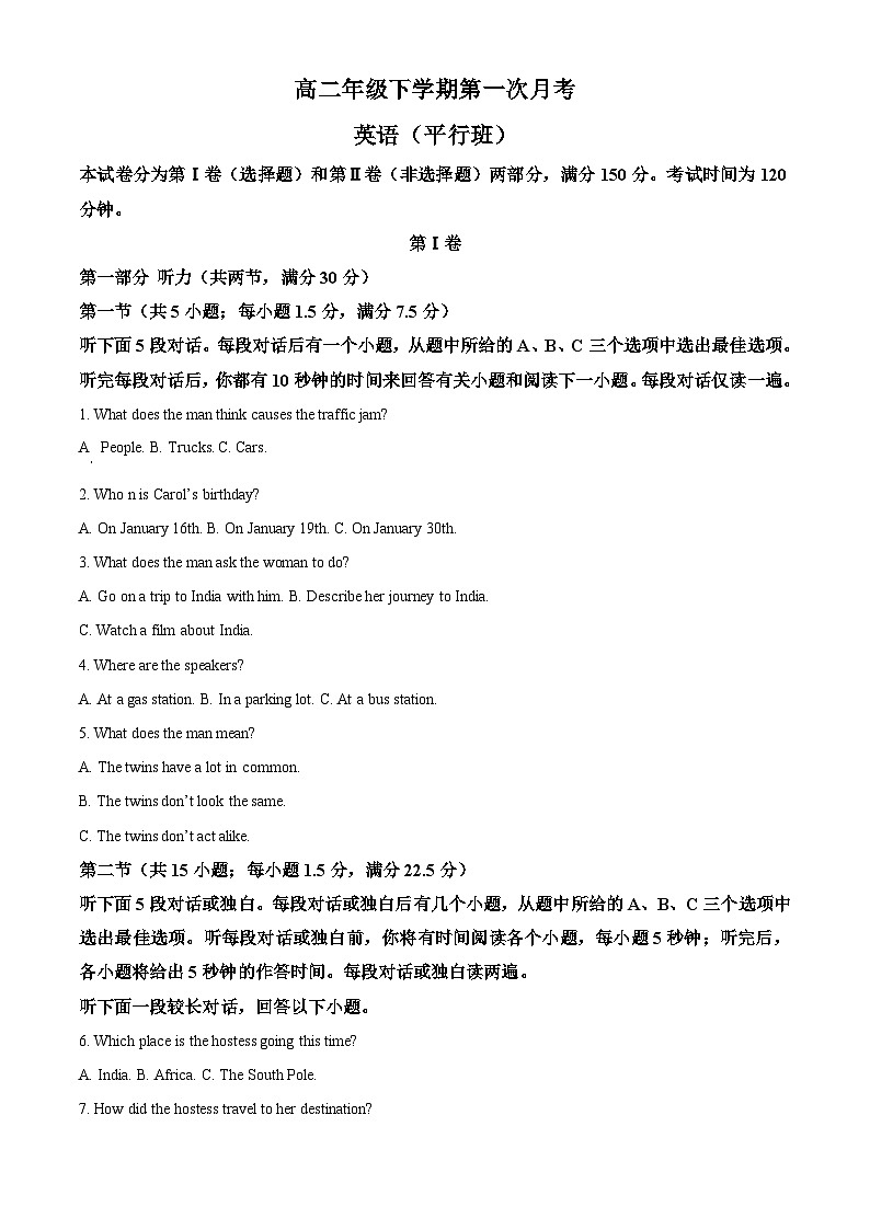 吉林省白山市抚松县抚松县第一中学2024-2025学年高二下学期4月月考英语试题第1页