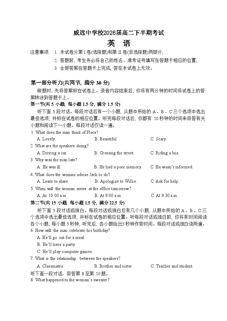 四川省内江市威远中学校2024-2025学年高二下学期期中考试英语试题第1页