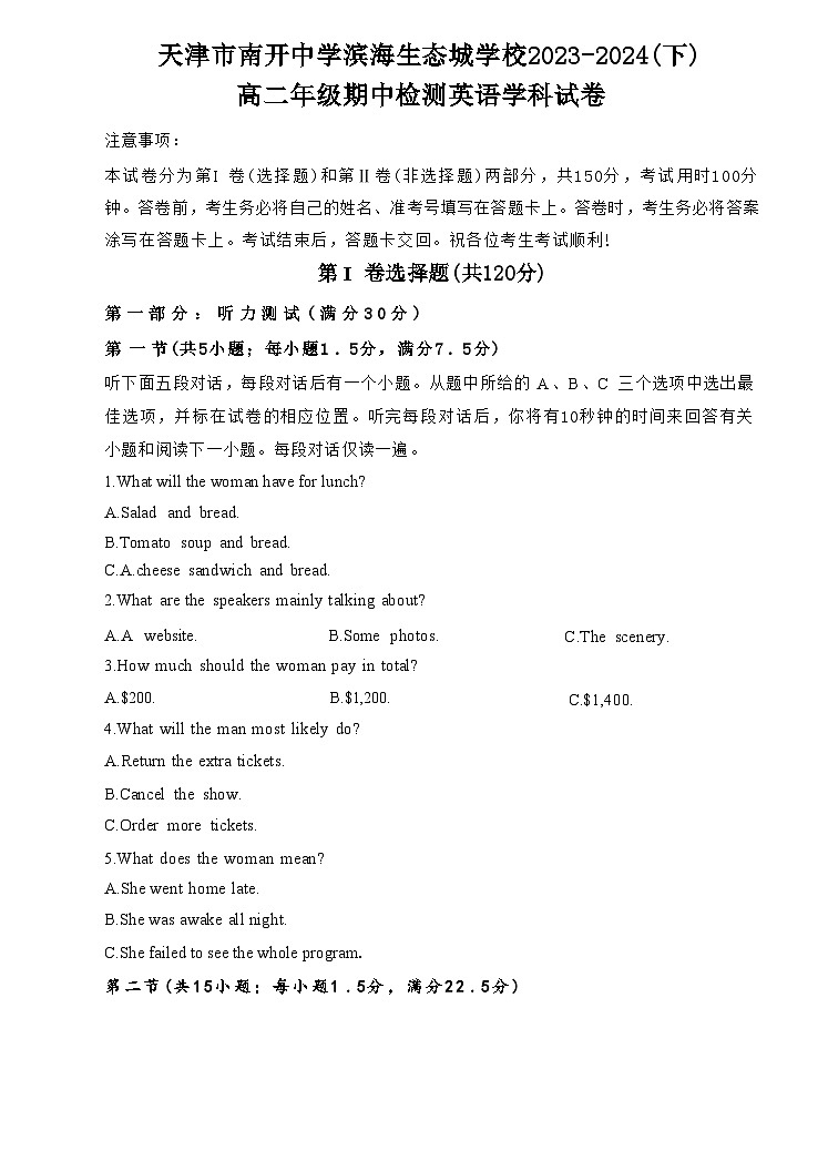 天津市滨海新区南开中学2023-2024学年高二下学期期中英语试题第1页