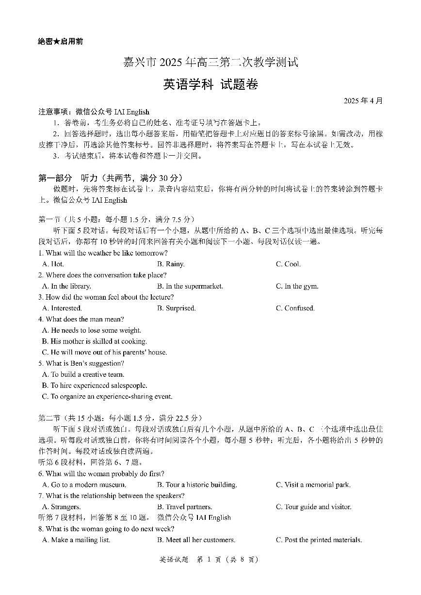 英语-浙江省嘉兴市2025届高三下学期4月教学测试（嘉兴二模）试题含答案第1页