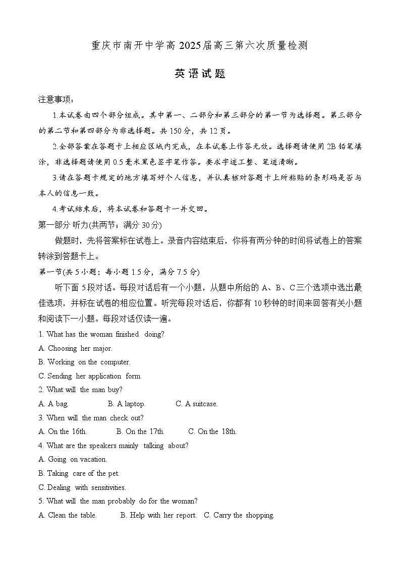 重庆市南开中学2025届高三下学期2月第六次质量检测试题 英语 含答案第1页
