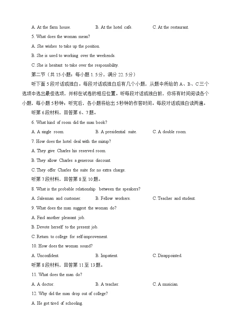 浙江省绍兴市2024届高三下学期4月二模试题 英语 含答案第2页