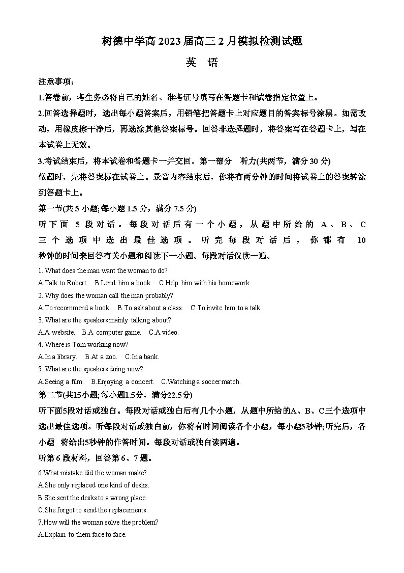 四川省成都市树德中学2023届高三2月模拟检测英语试题 含解析第1页