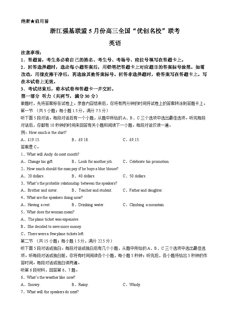 浙江强基联盟2024届高三下学期5月全国“优创名校”联考英语试卷 含解析第1页