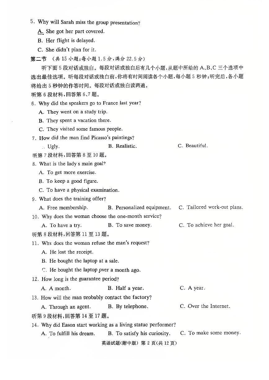 2025届湖南省长沙市岳麓区湖南师范大学附属中学高三下学期一模英语试题第2页