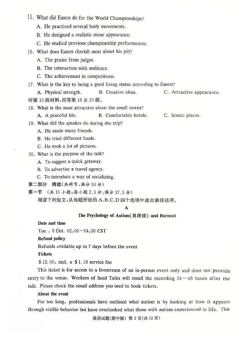 2025届湖南省长沙市岳麓区湖南师范大学附属中学高三下学期一模英语试题第3页