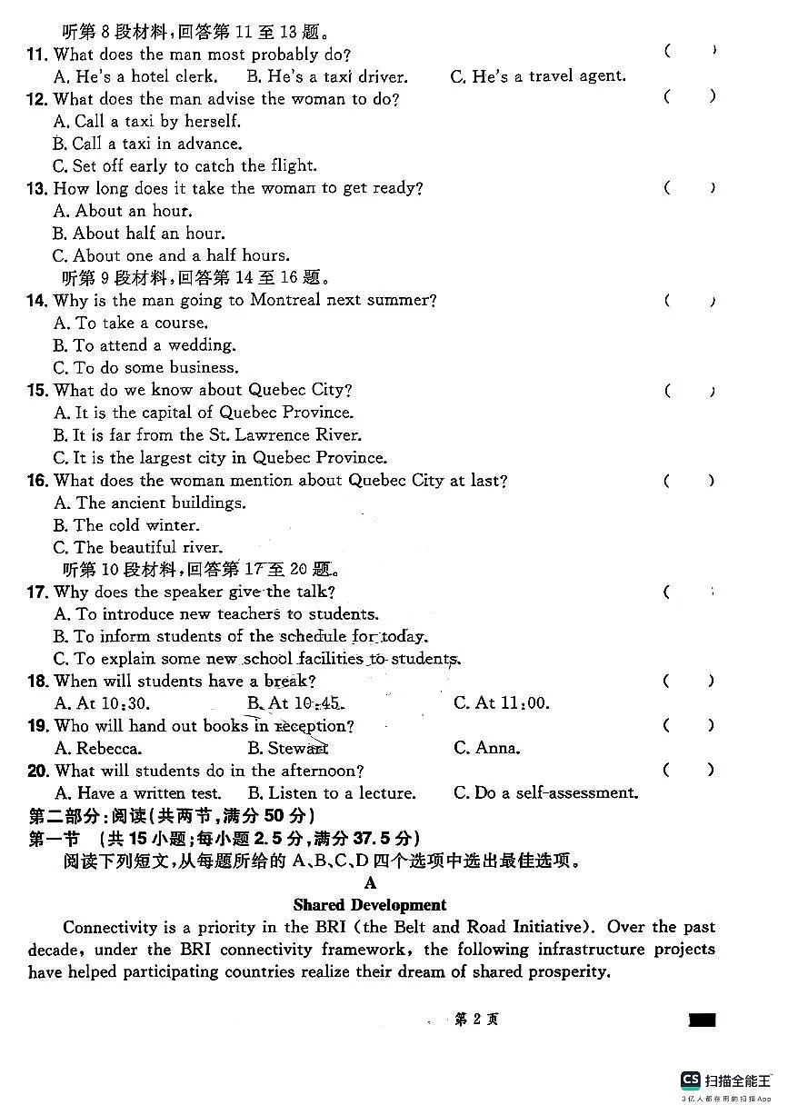 2025届河北省秦皇岛市昌黎第一中学高三下学期第二次模拟考试英语试卷第2页