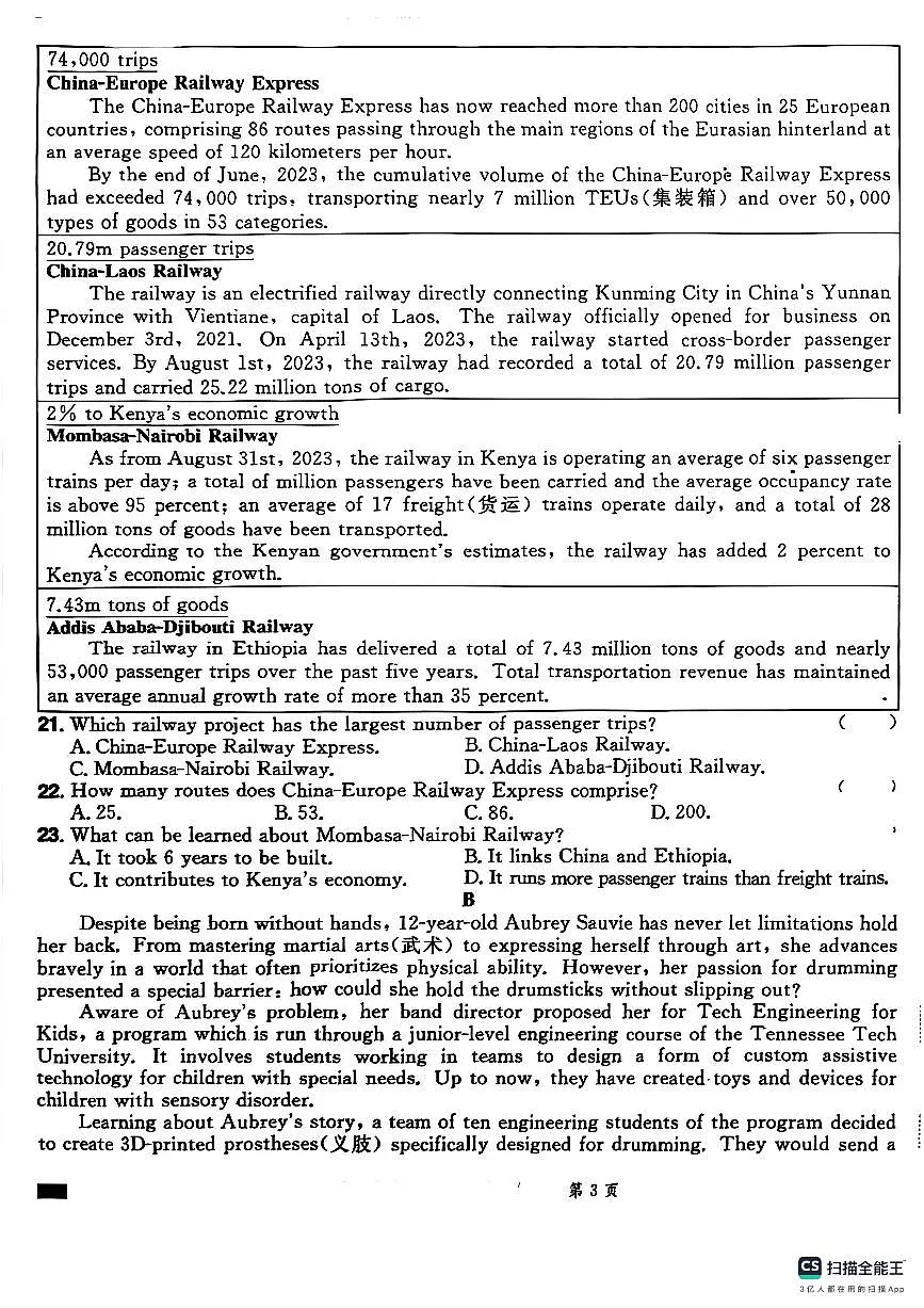 2025届河北省秦皇岛市昌黎第一中学高三下学期第二次模拟考试英语试卷第3页