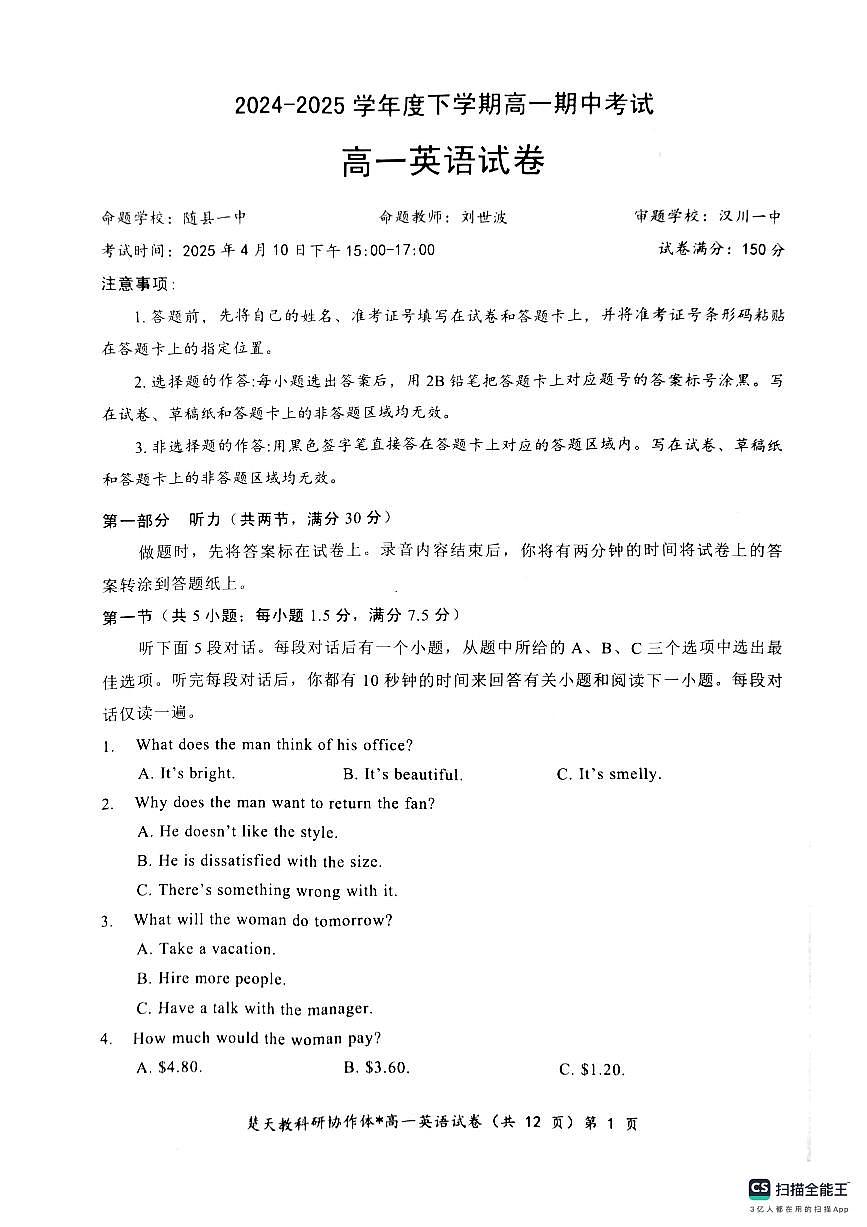 湖北省楚天教科研协作体2024-2025学年高一下学期期中考试英语试卷第1页