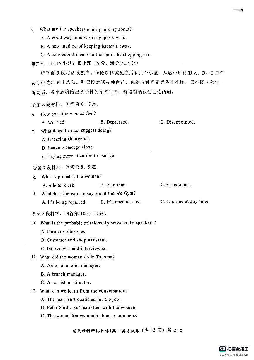 湖北省楚天教科研协作体2024-2025学年高一下学期期中考试英语试卷第2页