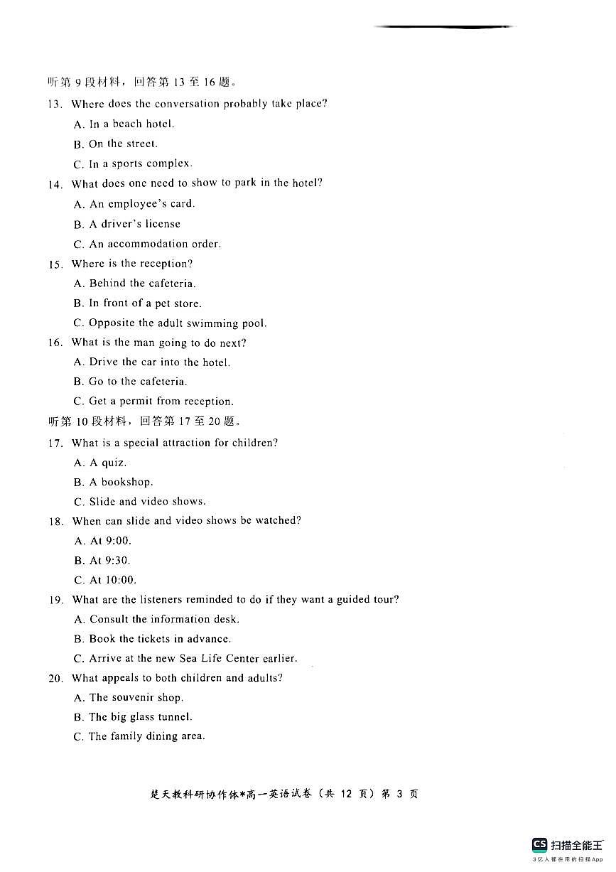 湖北省楚天教科研协作体2024-2025学年高一下学期期中考试英语试卷第3页