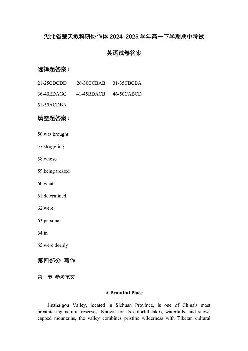 湖北省楚天教科研协作体2024-2025学年高一下学期期中考试英语试卷答案第1页