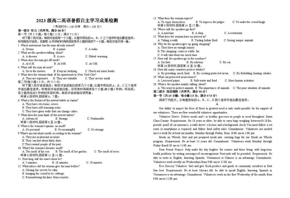 江西省上犹中学南校区2024-2025学年高二上学期开学自主学习检测英语试题第1页