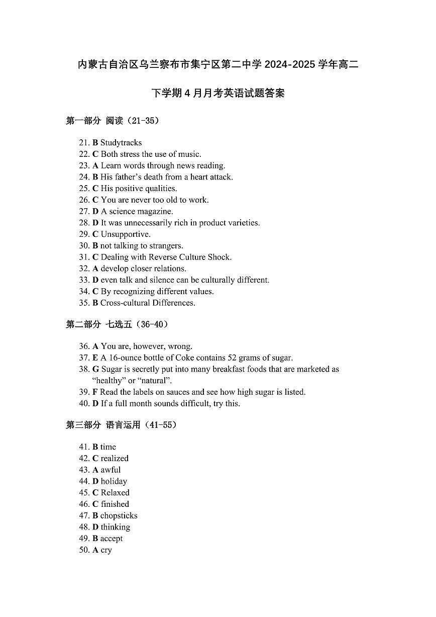 内蒙古自治区乌兰察布市集宁区第二中学2024-2025学年高二下学期4月月考英语试题答案第1页