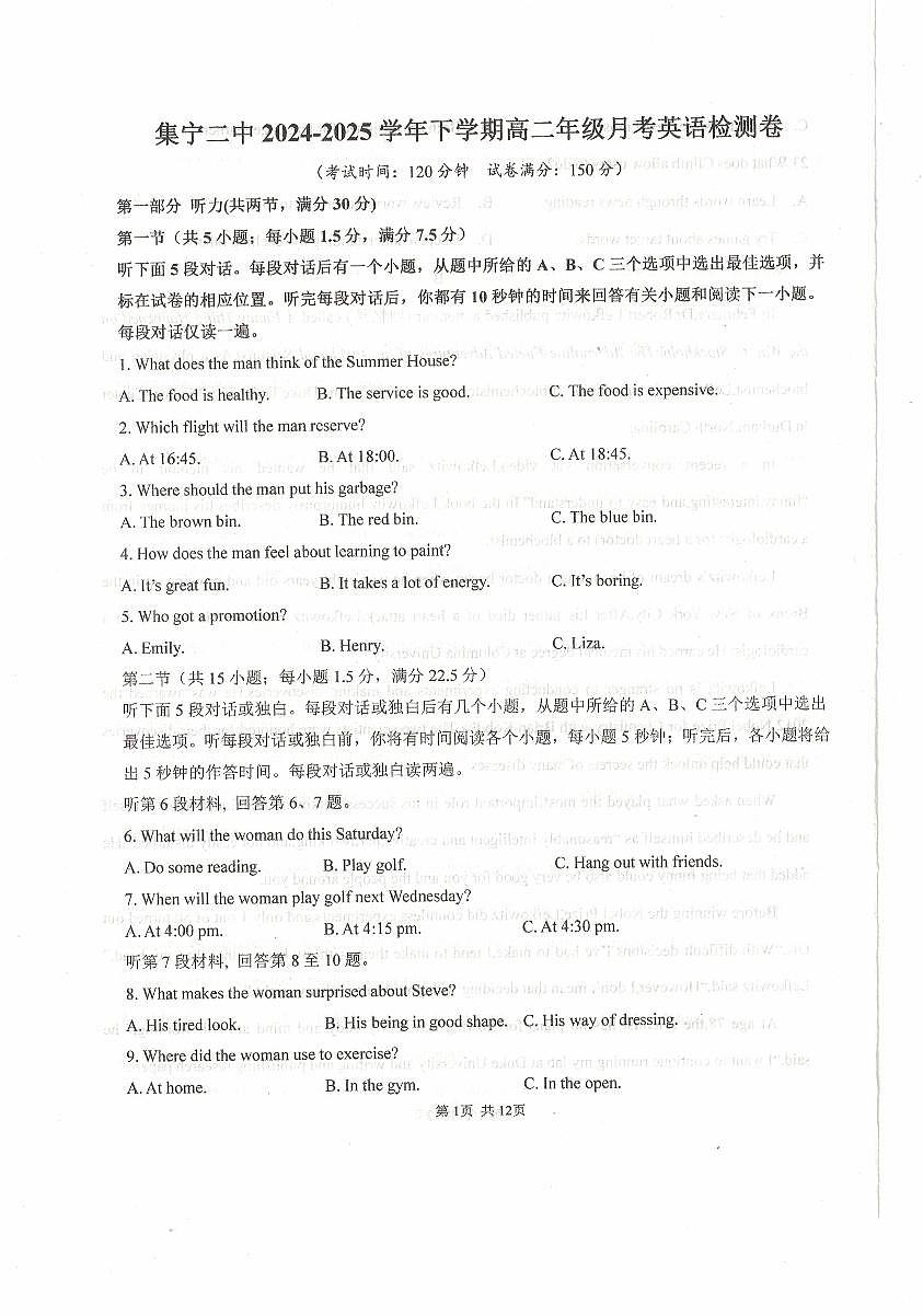 内蒙古自治区乌兰察布市集宁区第二中学2024-2025学年高二下学期4月月考英语试题第1页