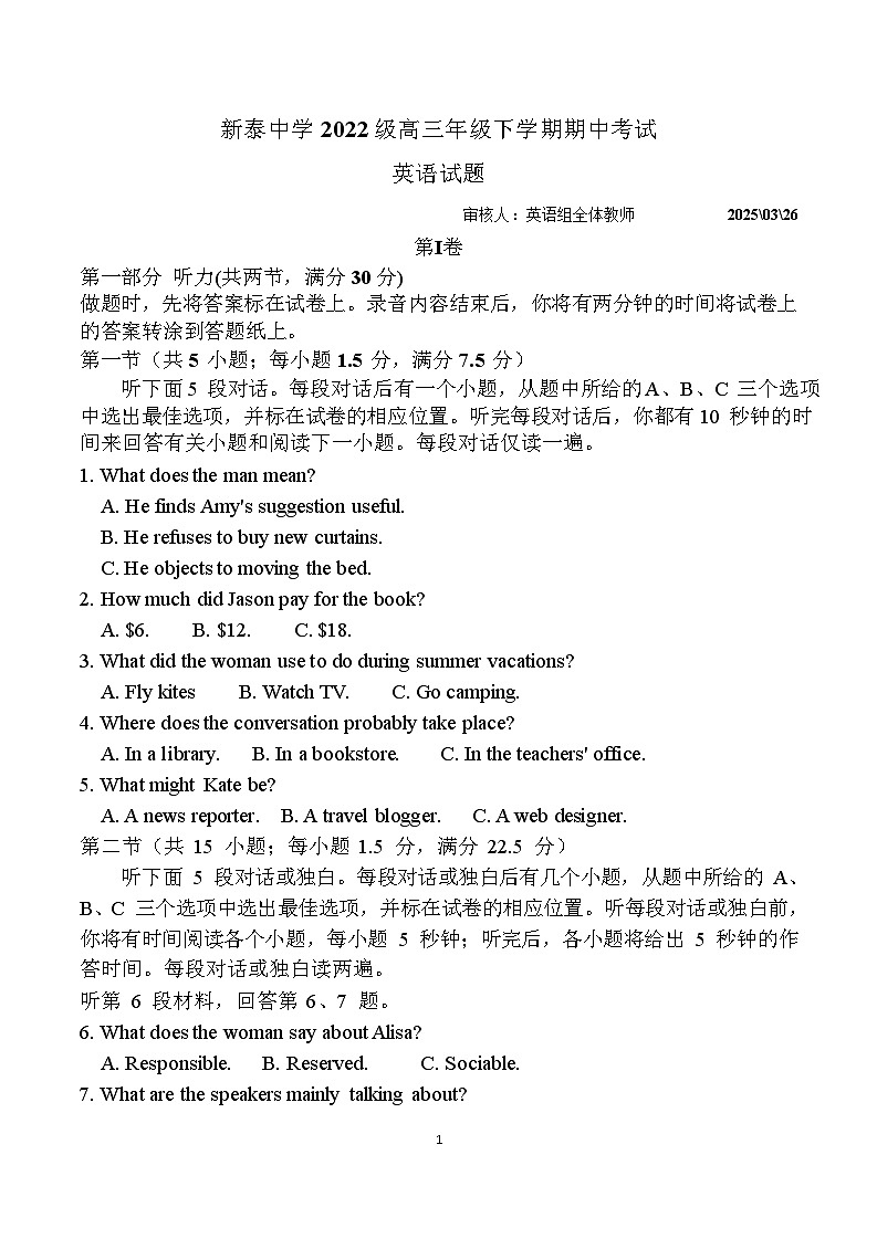 山东省泰安市新泰一中老校区（新泰中学）2024-2025学年高三下学期期中考试英语试题第1页