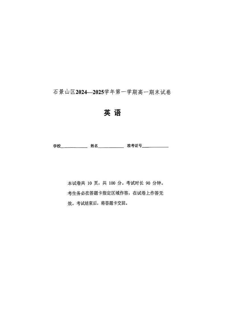 北京市石景山区2024-2025学年高一上学期期末考试英语试卷（无答案）第1页