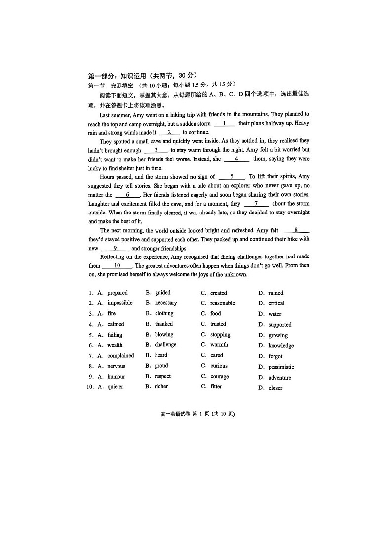 北京市石景山区2024-2025学年高一上学期期末考试英语试卷（无答案）第2页